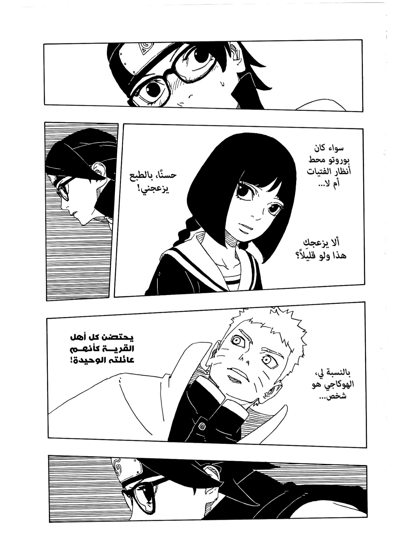 Boruto: Two Blue Vortex: Chapter 21 - Page 3