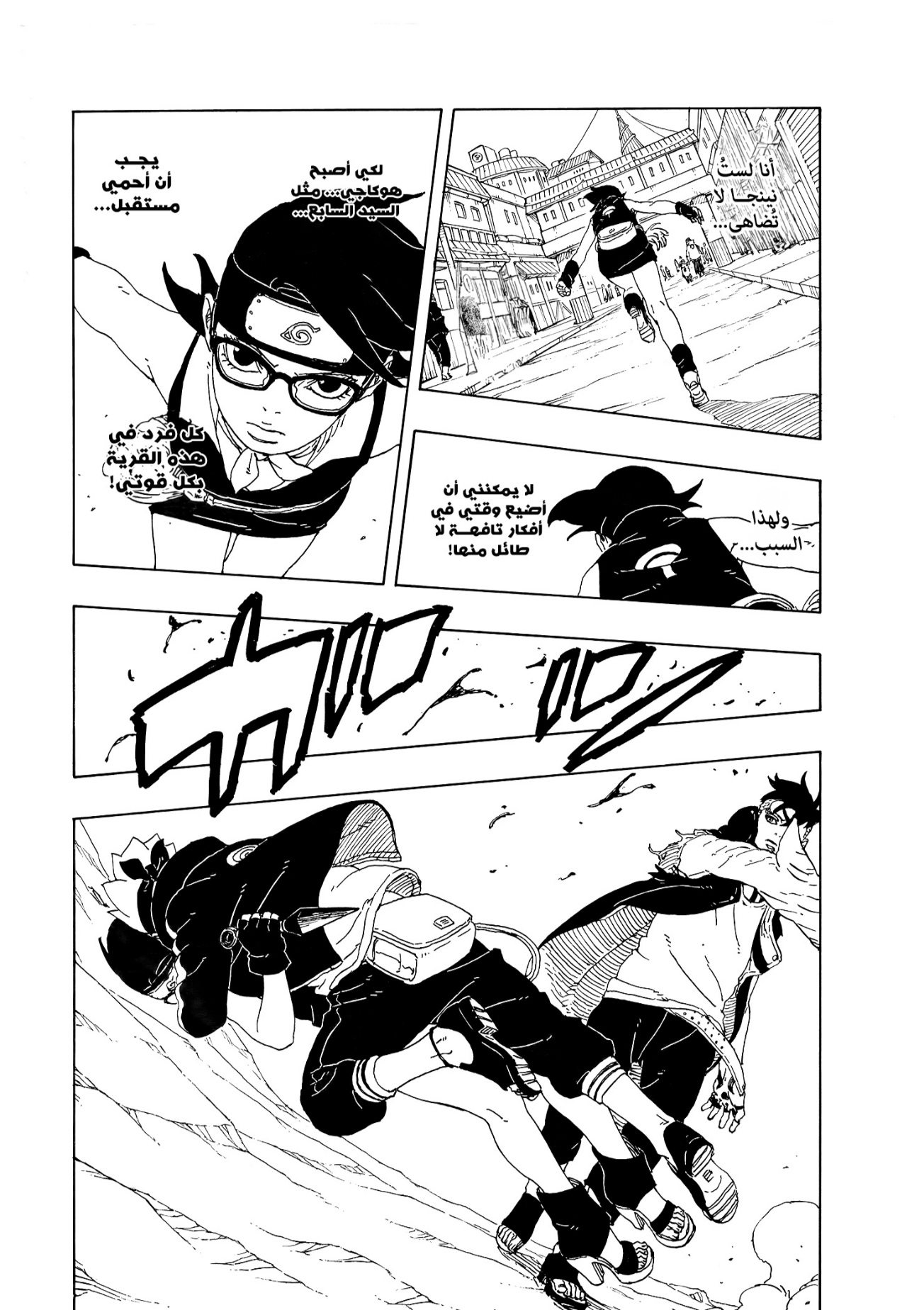 Boruto: Two Blue Vortex: Chapter 21 - Page 4
