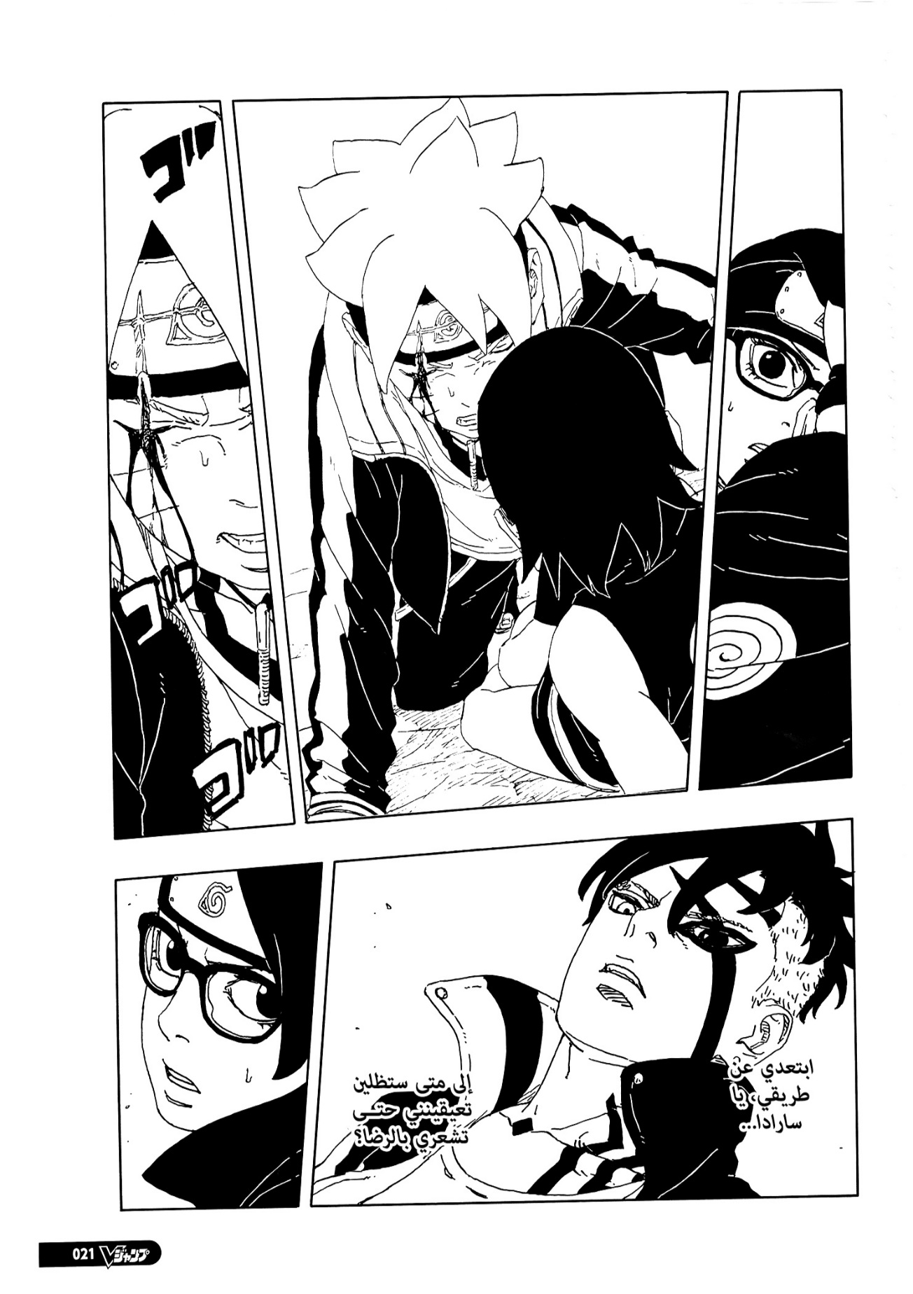 Boruto: Two Blue Vortex: Chapter 21 - Page 5