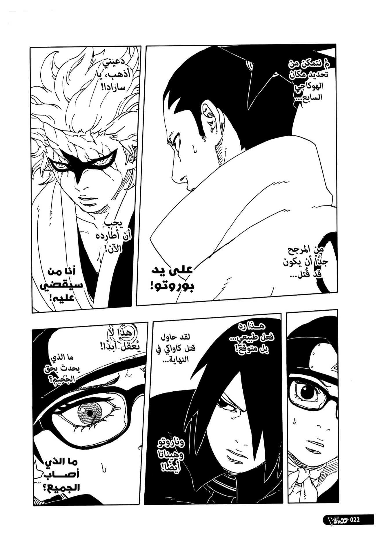 Boruto: Two Blue Vortex: Chapter 21 - Page 6