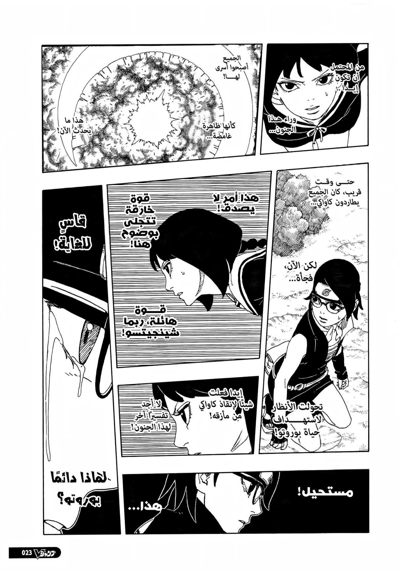 Boruto: Two Blue Vortex: Chapter 21 - Page 7