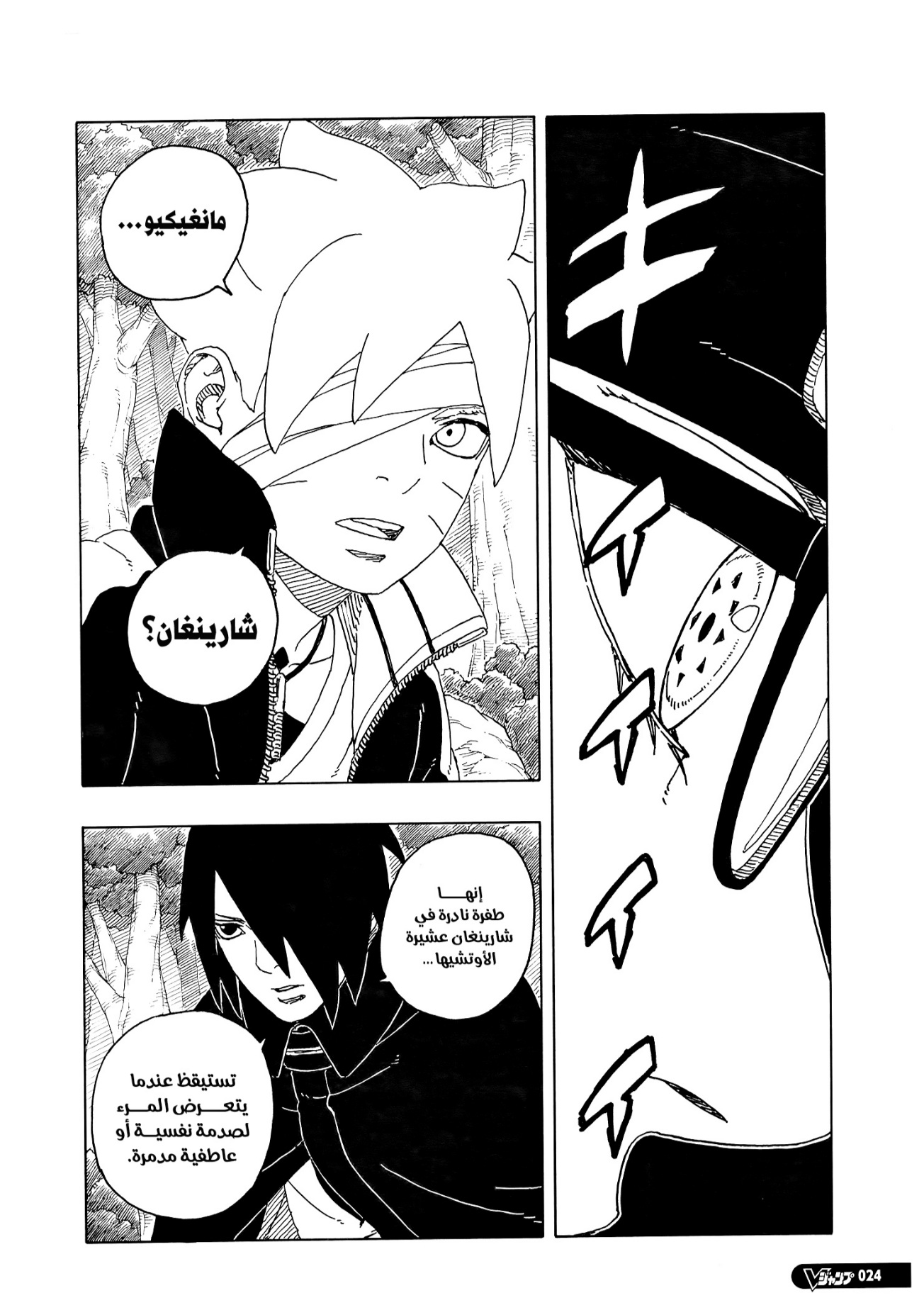 Boruto: Two Blue Vortex: Chapter 21 - Page 8