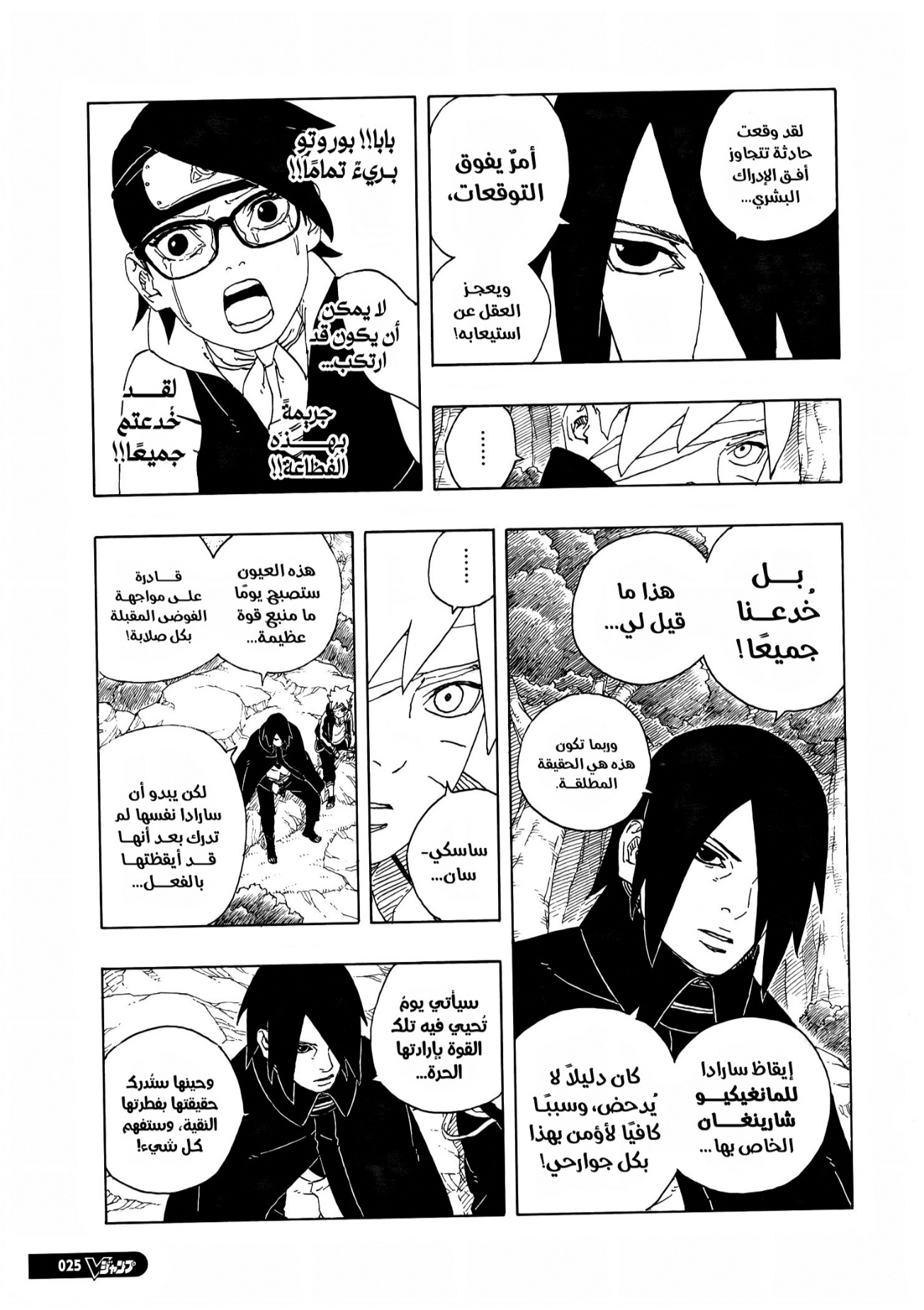 Boruto: Two Blue Vortex: Chapter 21 - Page 9