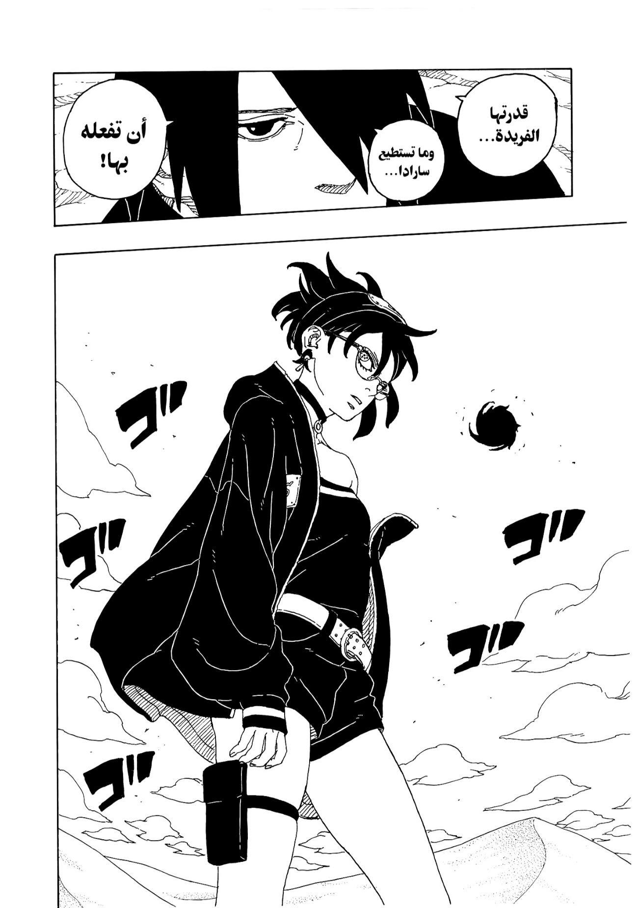 Boruto: Two Blue Vortex: Chapter 21 - Page 10