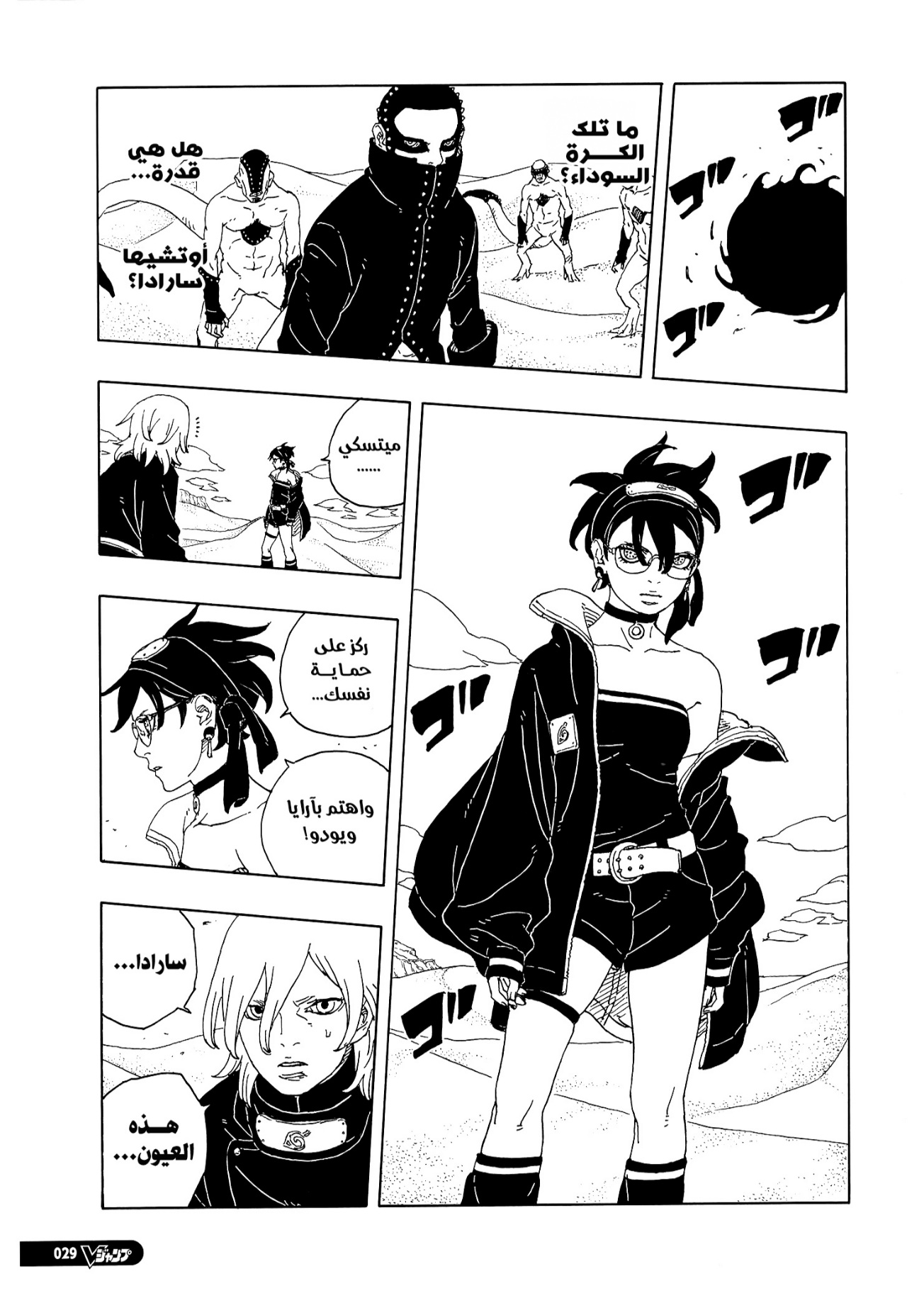 Boruto: Two Blue Vortex: Chapter 21 - Page 13