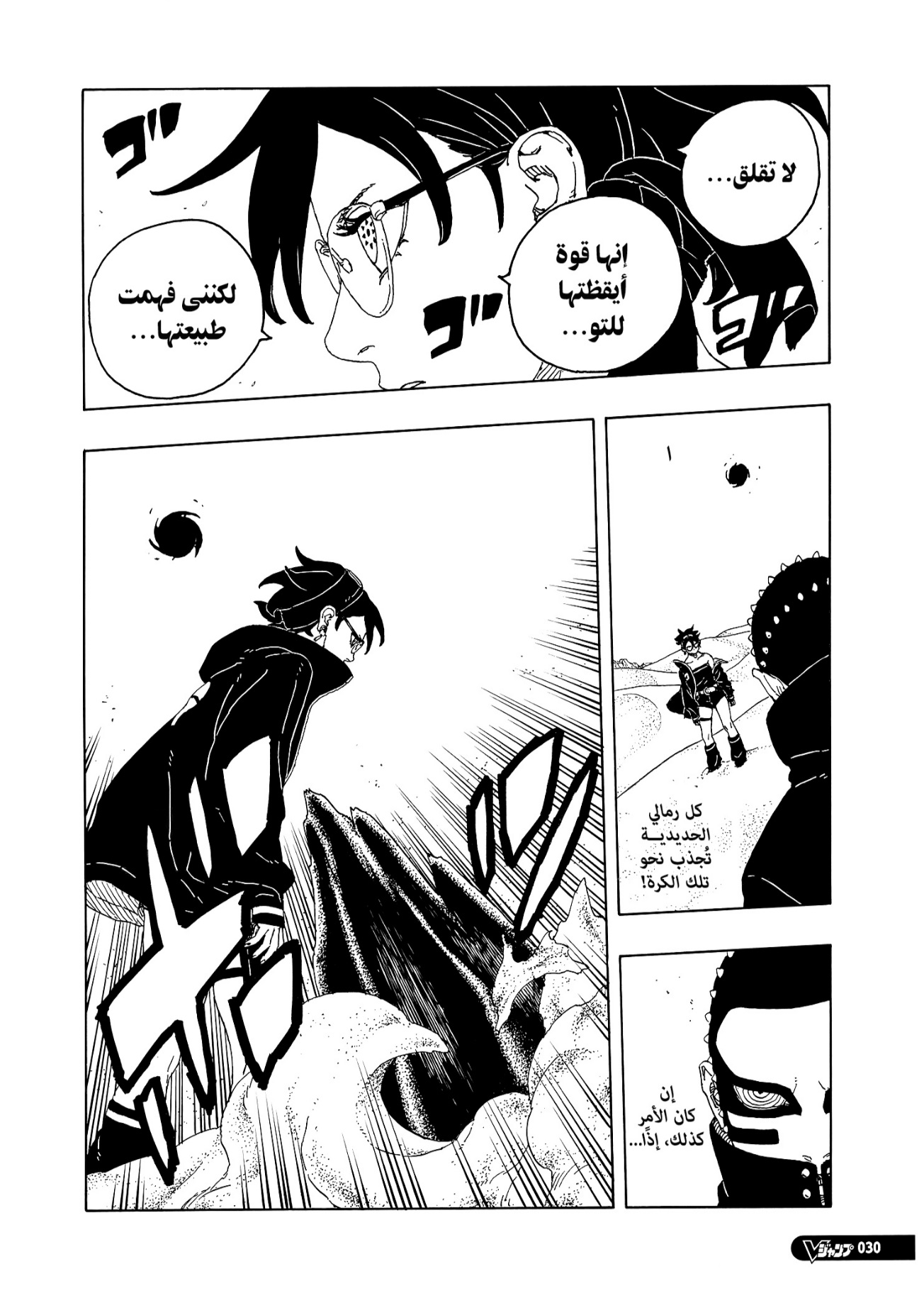 Boruto: Two Blue Vortex: Chapter 21 - Page 14