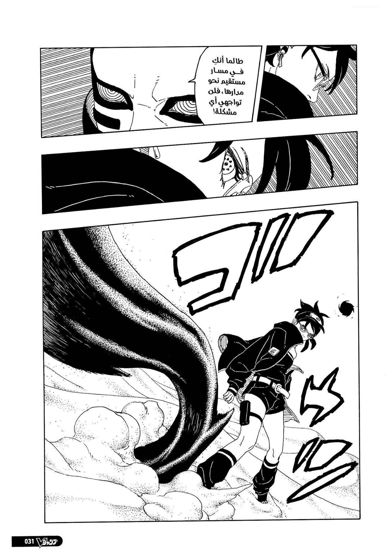 Boruto: Two Blue Vortex: Chapter 21 - Page 15