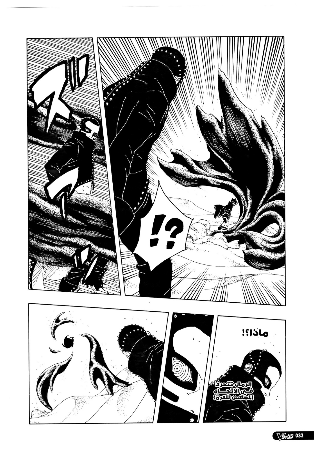 Boruto: Two Blue Vortex: Chapter 21 - Page 16