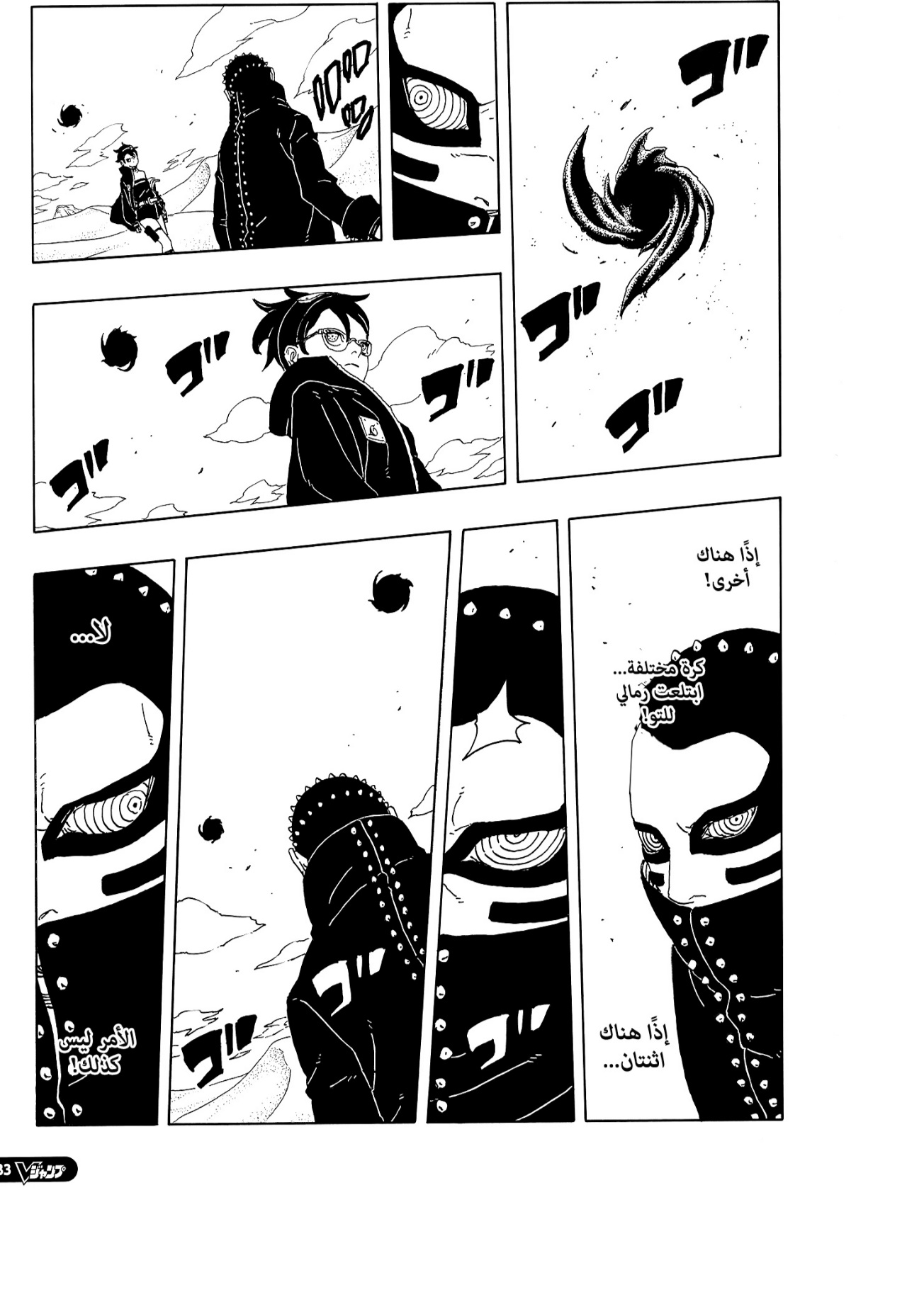 Boruto: Two Blue Vortex: Chapter 21 - Page 17