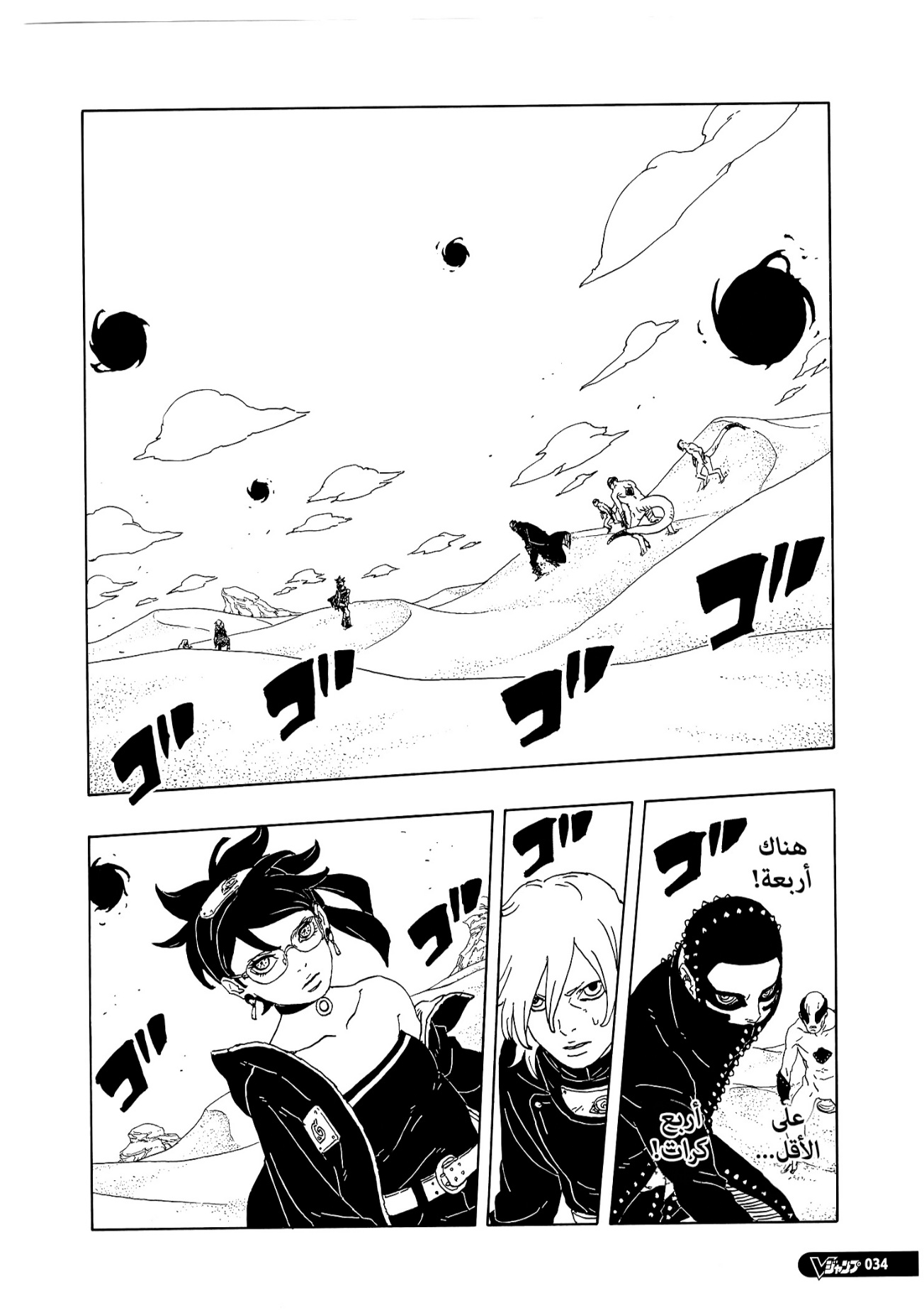 Boruto: Two Blue Vortex: Chapter 21 - Page 18