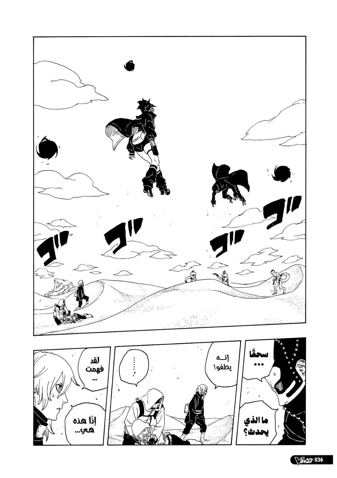 Boruto: Two Blue Vortex: Chapter 21 - Page 19