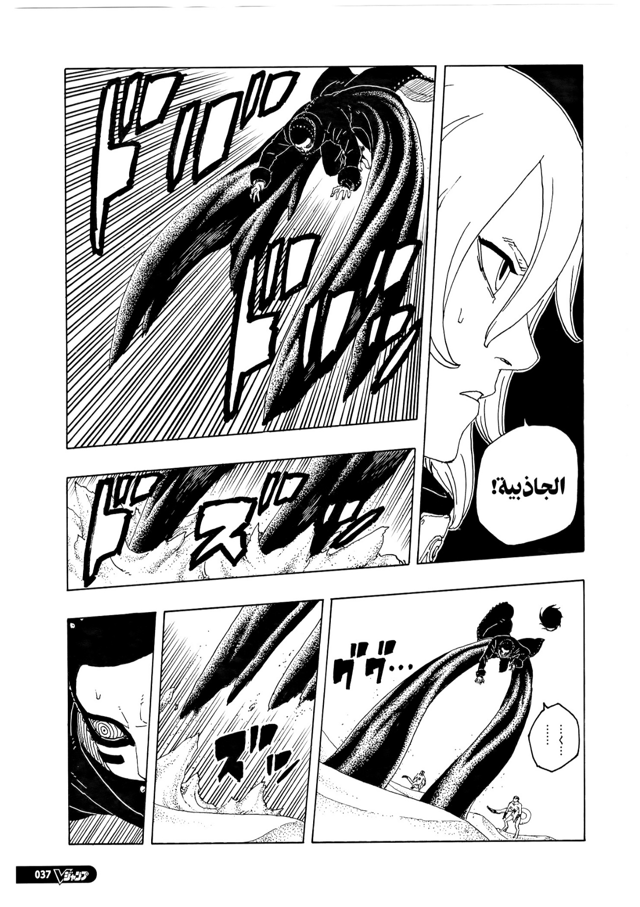 Boruto: Two Blue Vortex: Chapter 21 - Page 20