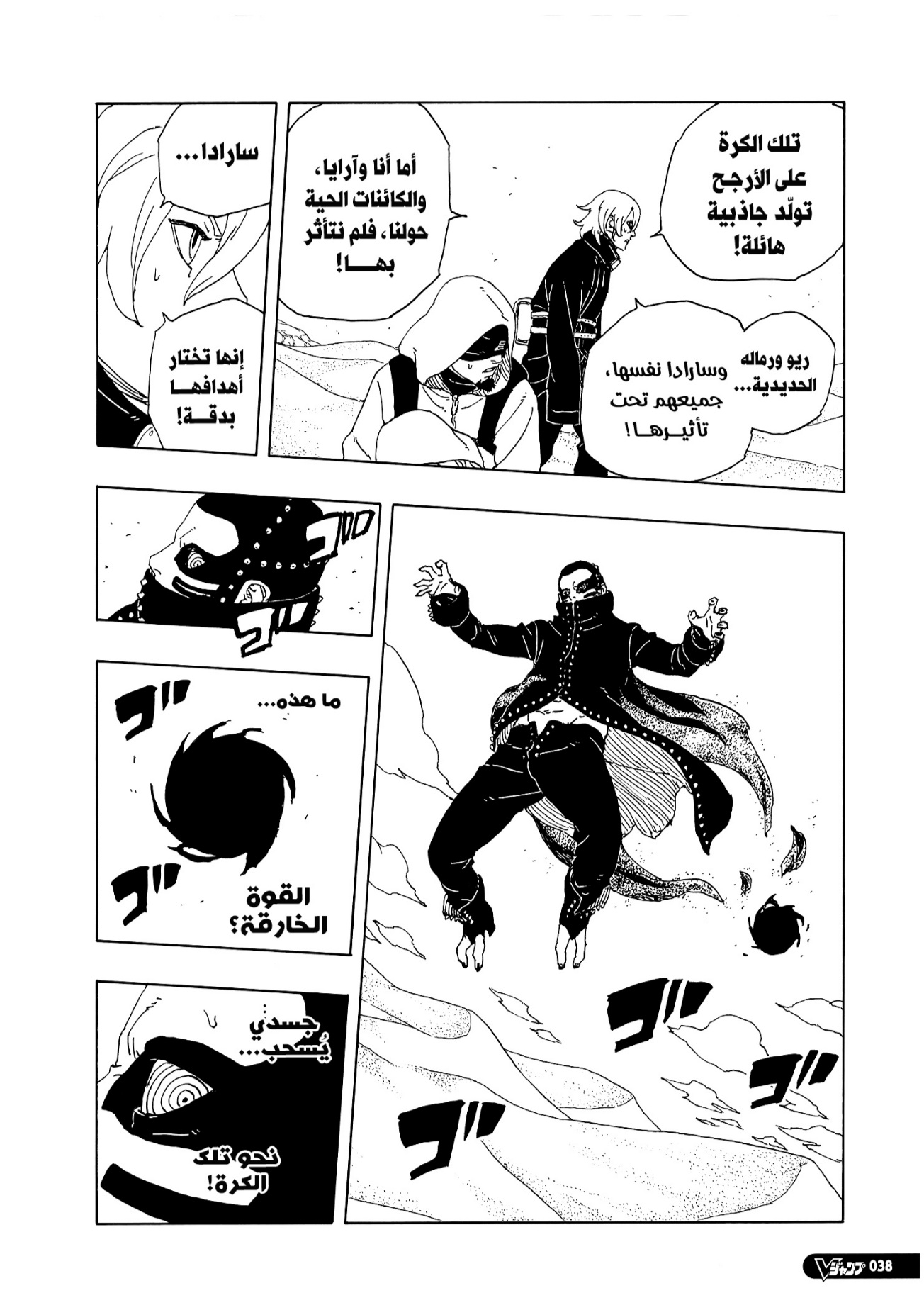 Boruto: Two Blue Vortex: Chapter 21 - Page 21