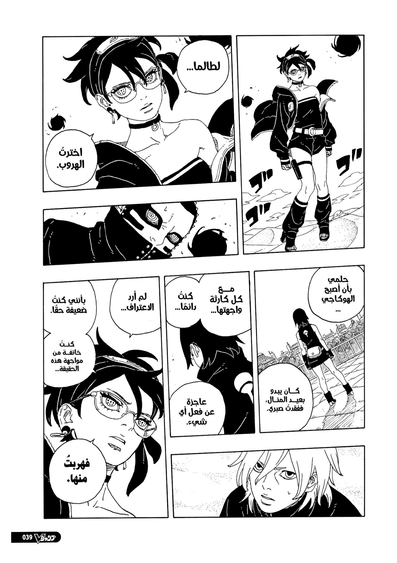 Boruto: Two Blue Vortex: Chapter 21 - Page 22