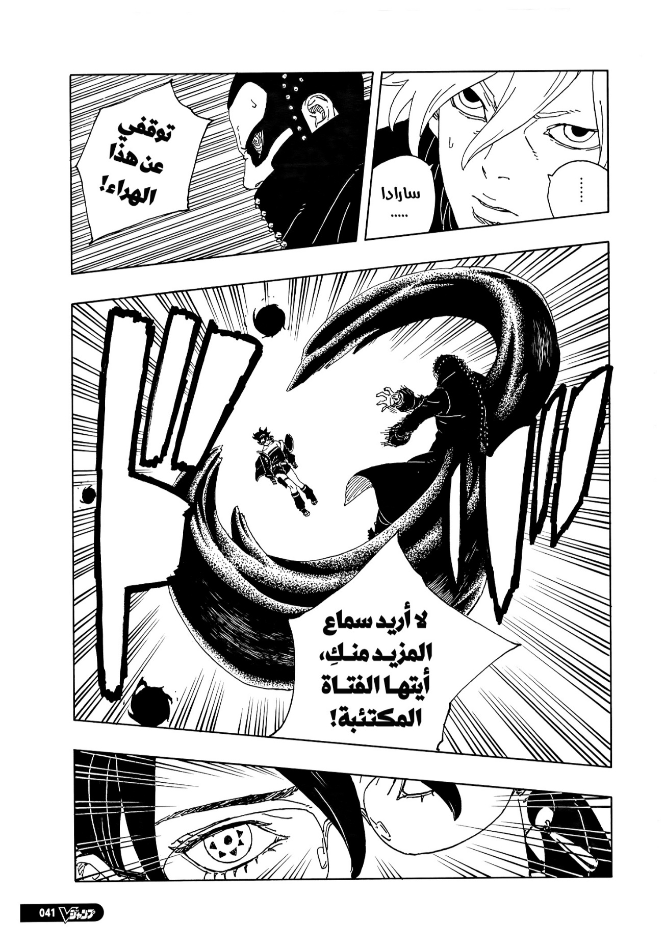 Boruto: Two Blue Vortex: Chapter 21 - Page 24