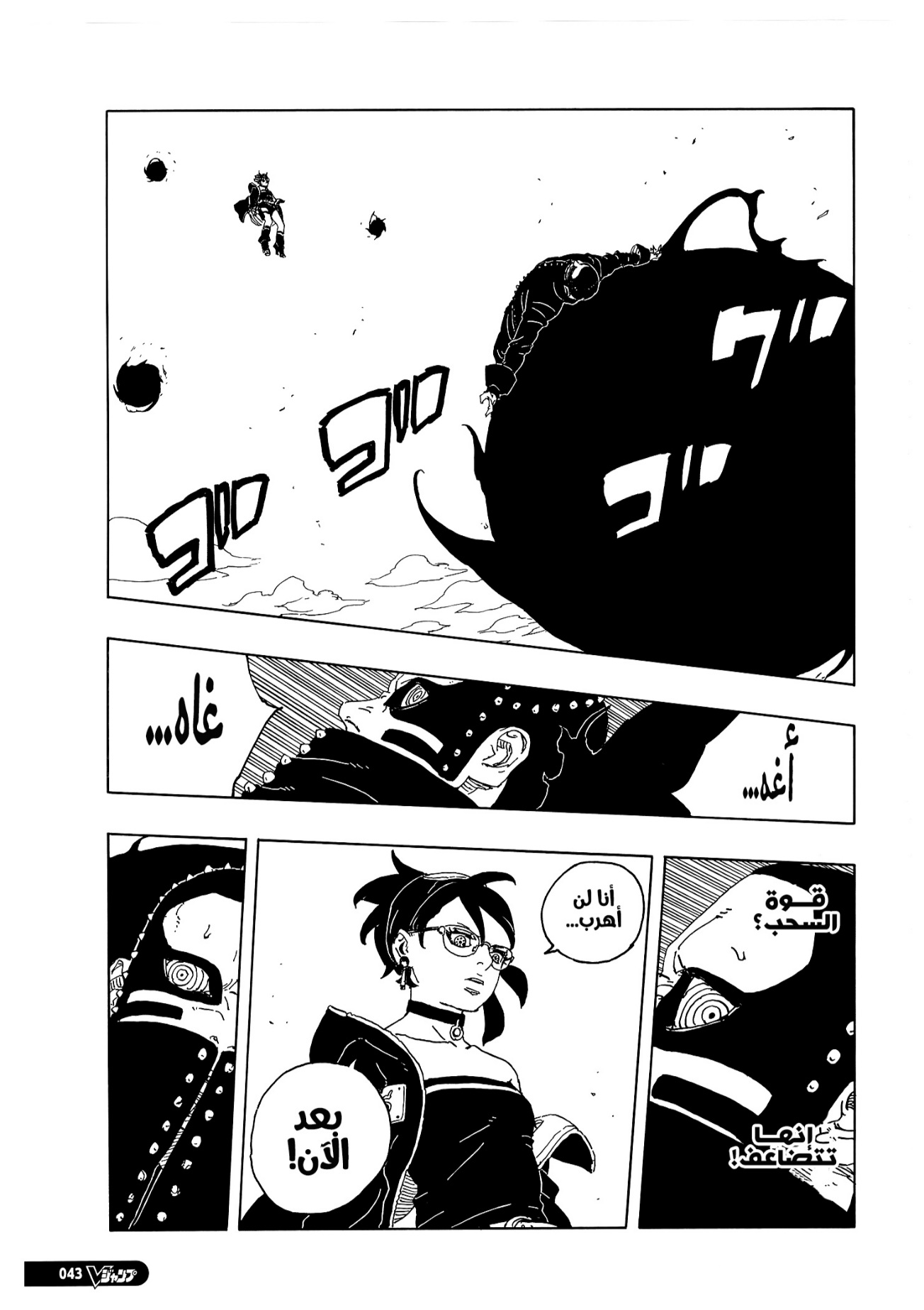 Boruto: Two Blue Vortex: Chapter 21 - Page 26