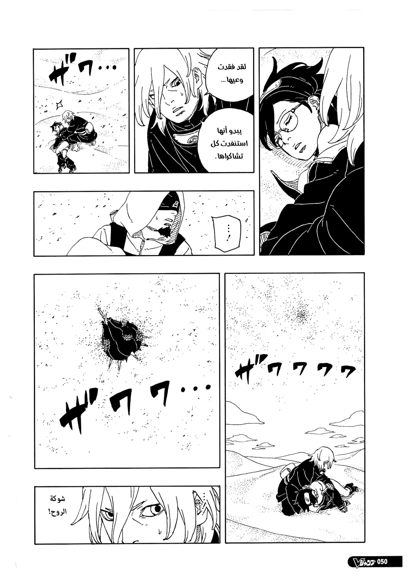 Boruto: Two Blue Vortex: Chapter 21 - Page 31