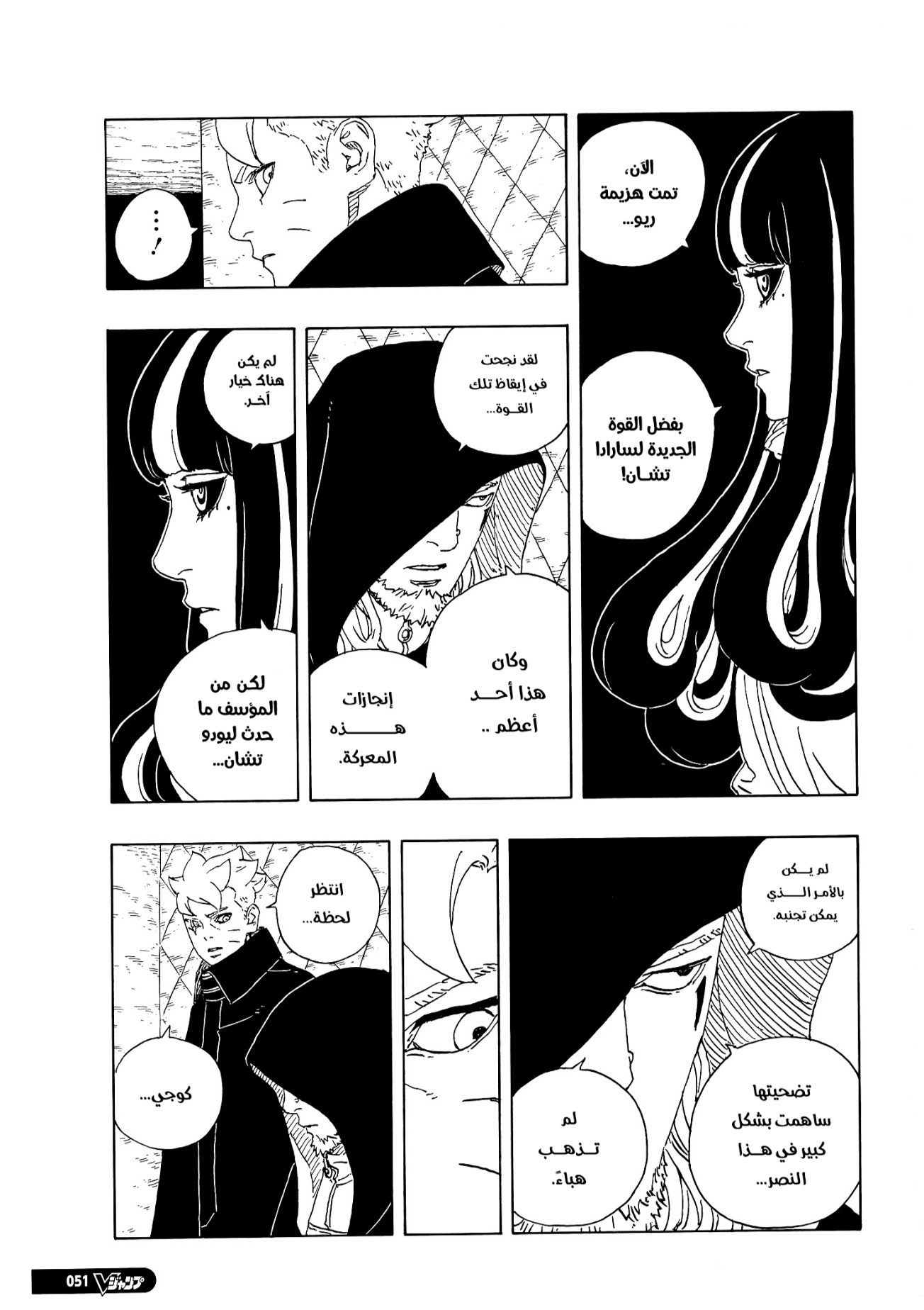 Boruto: Two Blue Vortex: Chapter 21 - Page 32