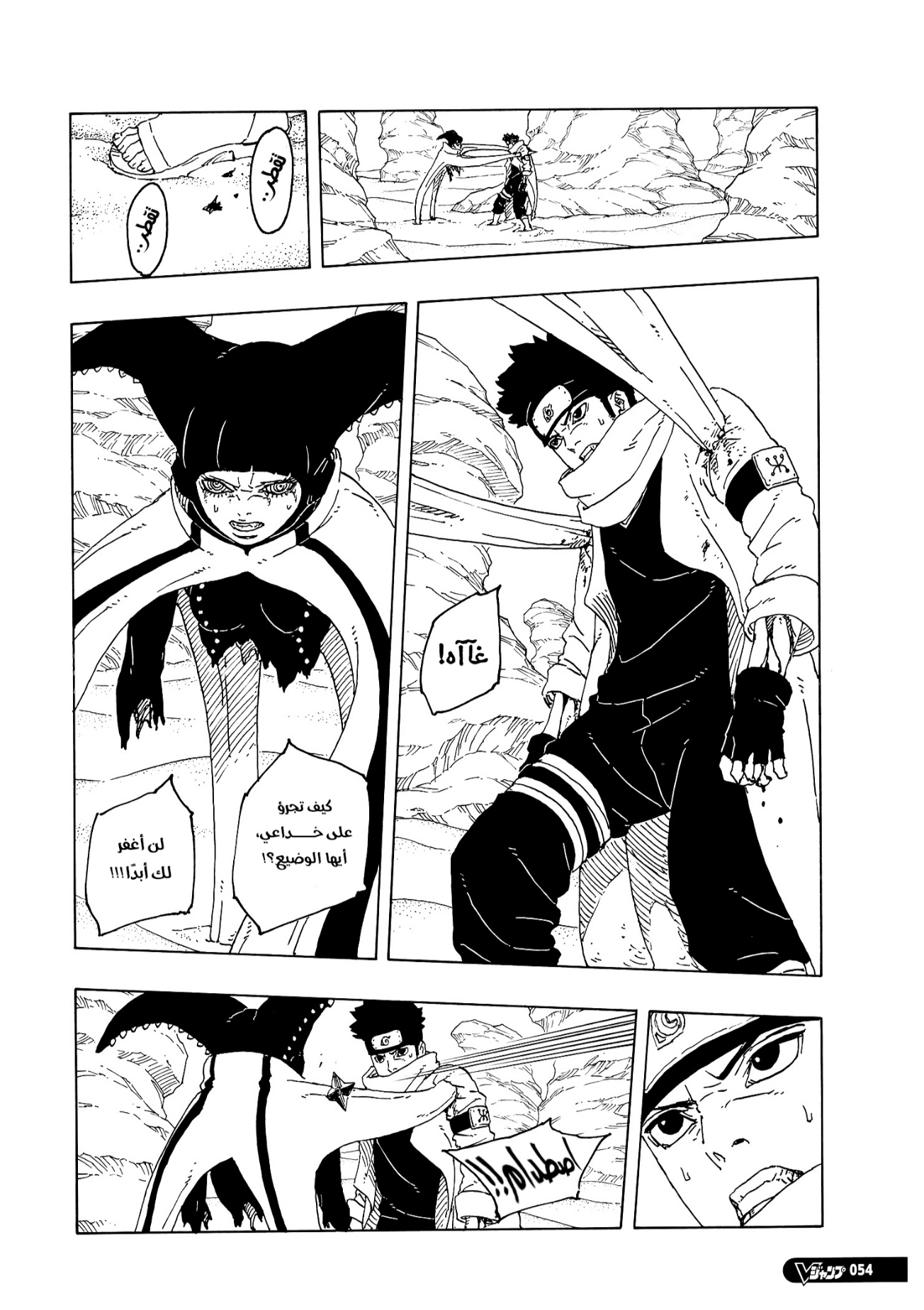 Boruto: Two Blue Vortex: Chapter 21 - Page 35