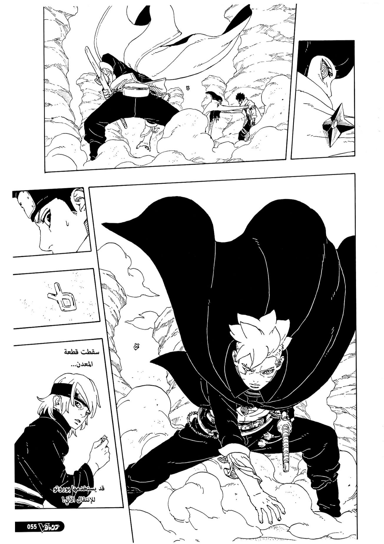 Boruto: Two Blue Vortex: Chapter 21 - Page 36