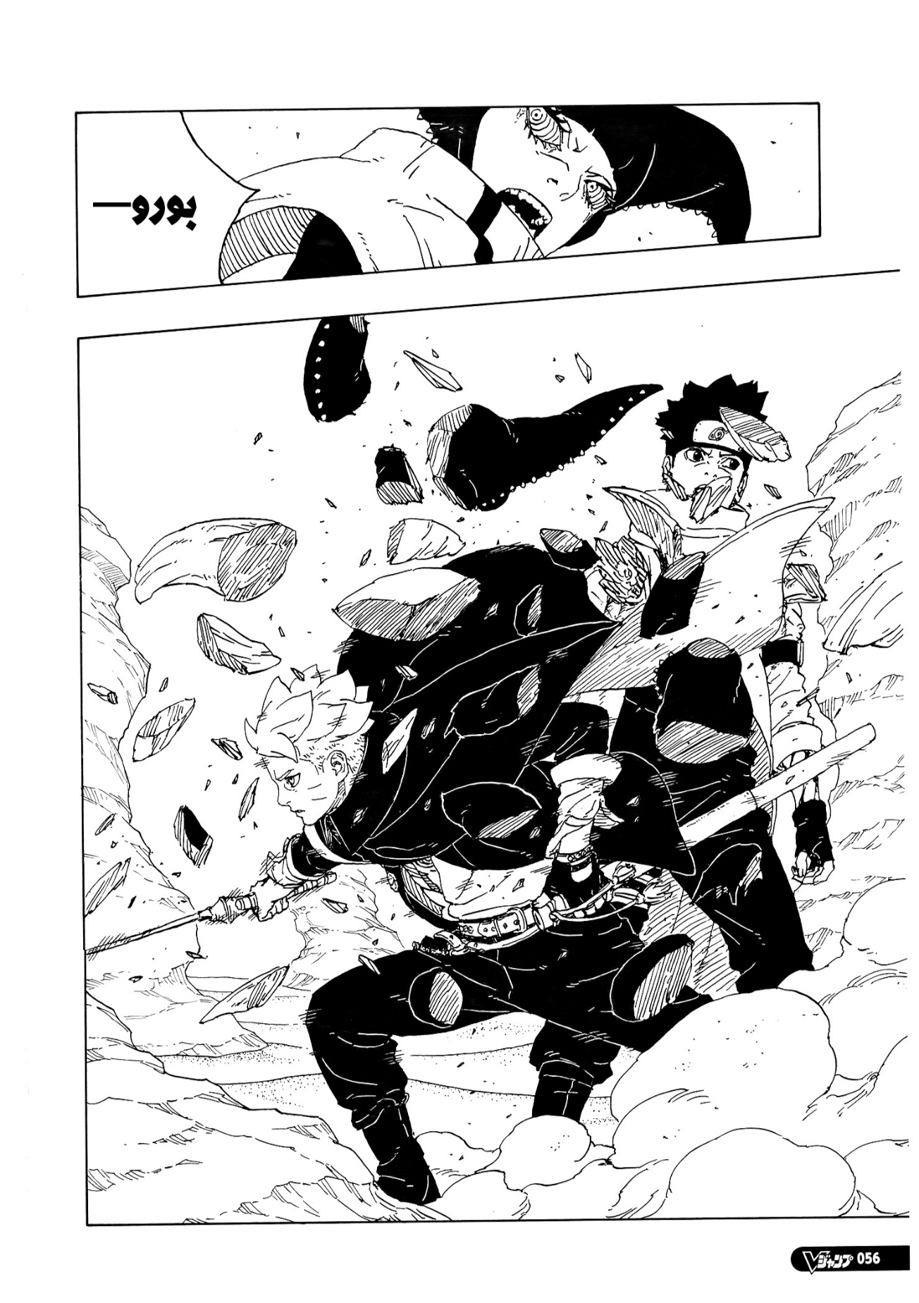 Boruto: Two Blue Vortex: Chapter 21 - Page 37