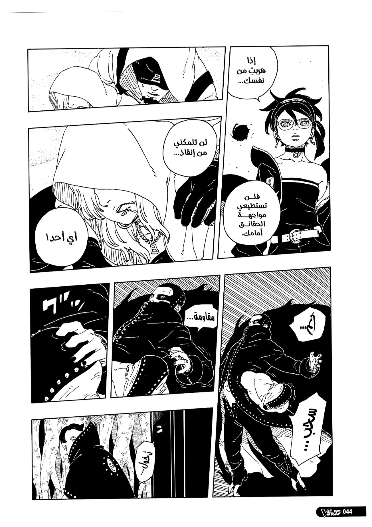 Boruto: Two Blue Vortex: Chapter 21 - Page 41