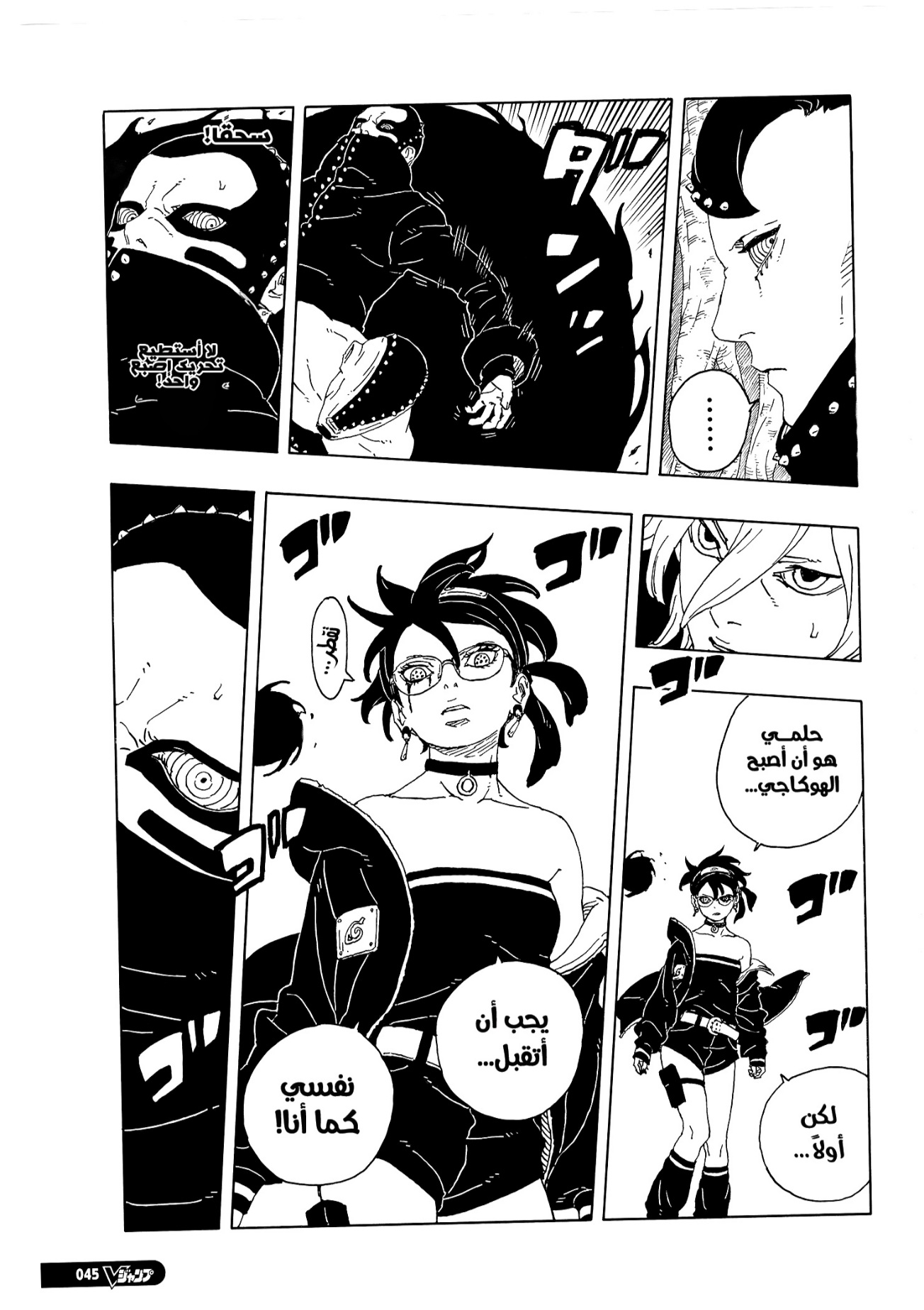 Boruto: Two Blue Vortex: Chapter 21 - Page 42