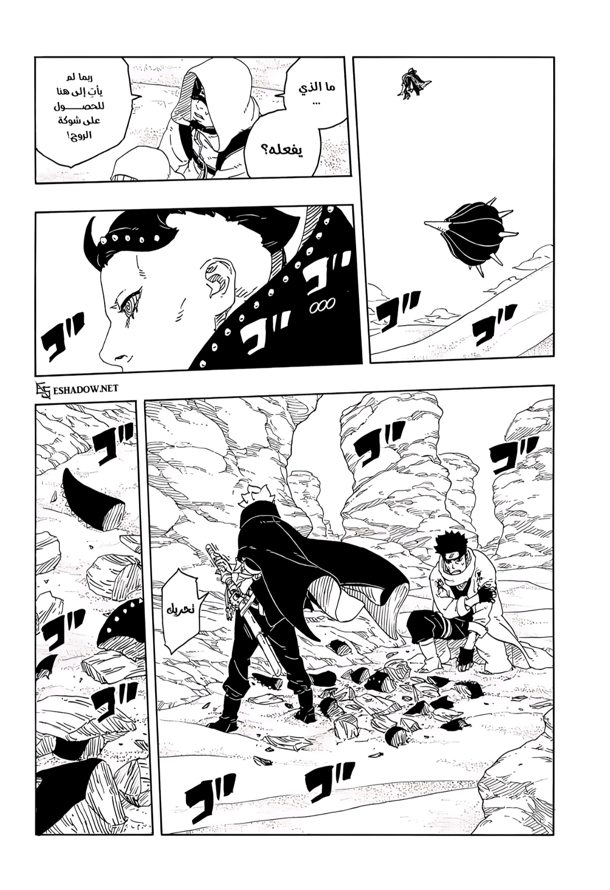 Boruto: Two Blue Vortex: Chapter 22 - Page 6