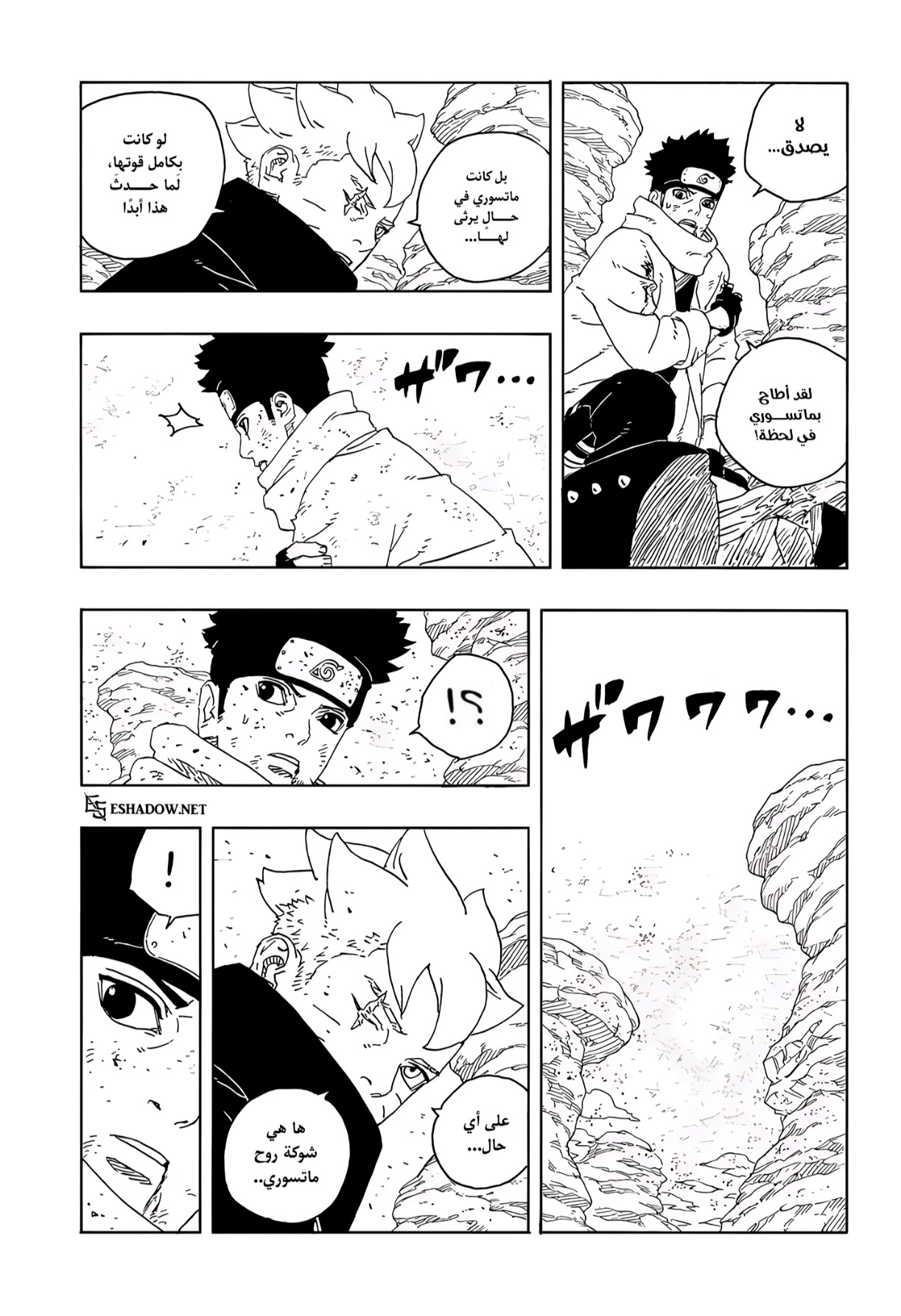 Boruto: Two Blue Vortex: Chapter 22 - Page 7