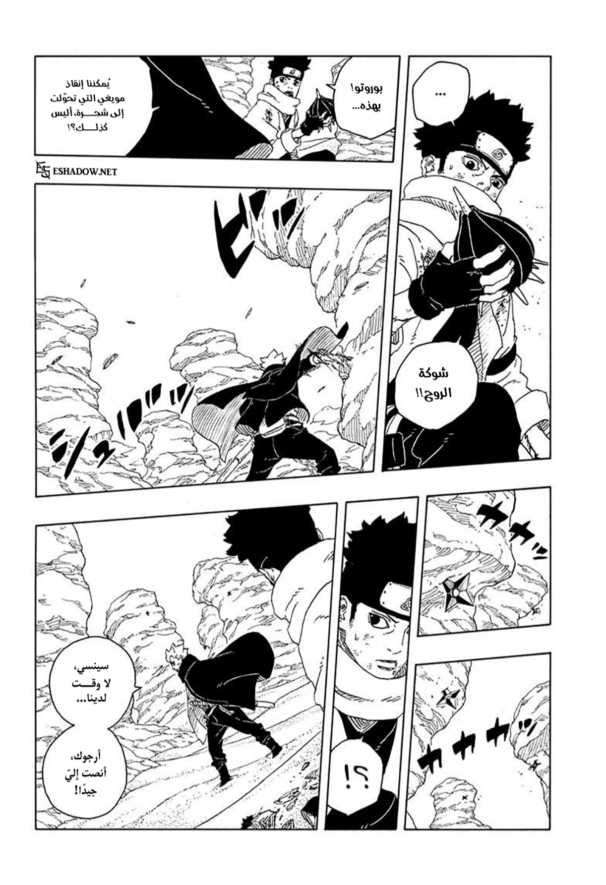 Boruto: Two Blue Vortex: Chapter 22 - Page 10