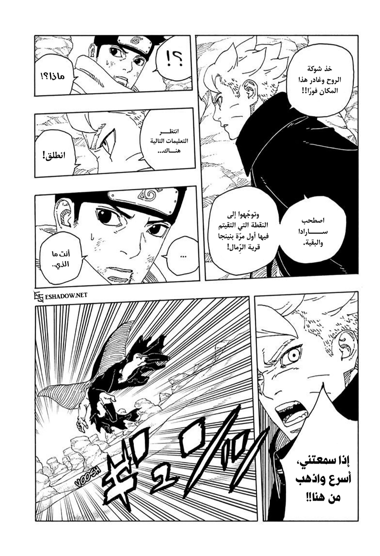 Boruto: Two Blue Vortex: Chapter 22 - Page 11