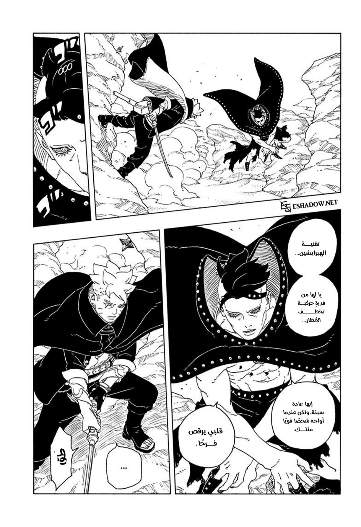 Boruto: Two Blue Vortex: Chapter 22 - Page 21