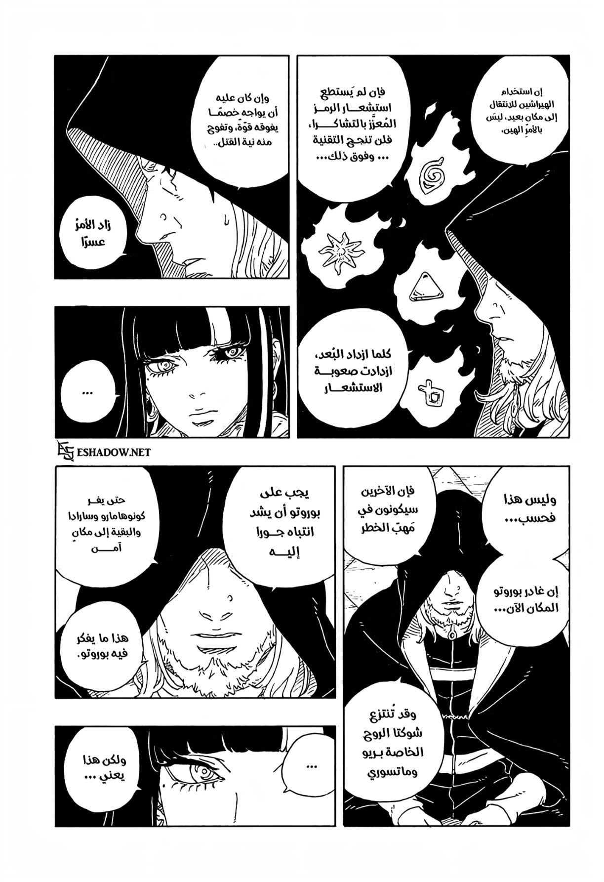 Boruto: Two Blue Vortex: Chapter 22 - Page 23