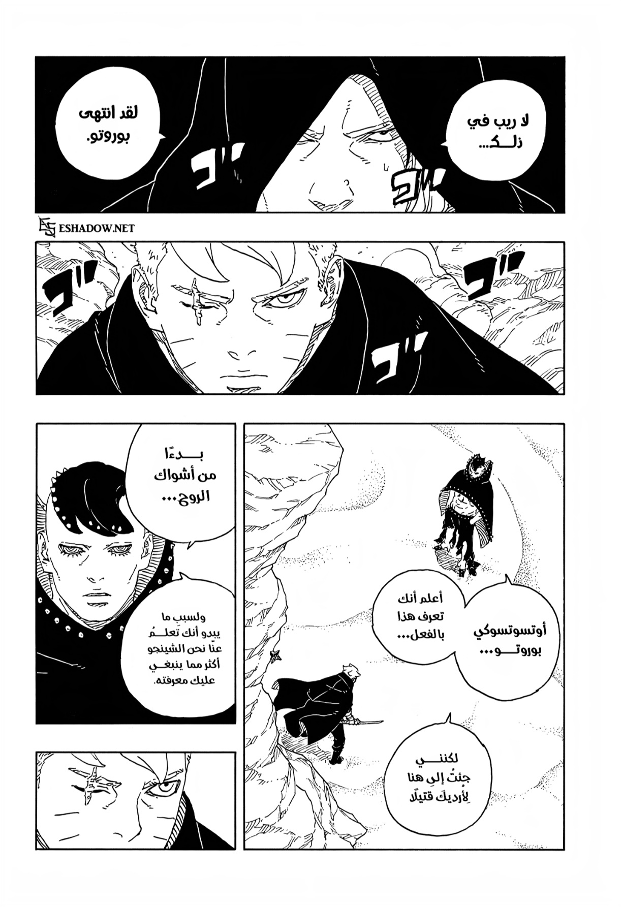 Boruto: Two Blue Vortex: Chapter 22 - Page 24