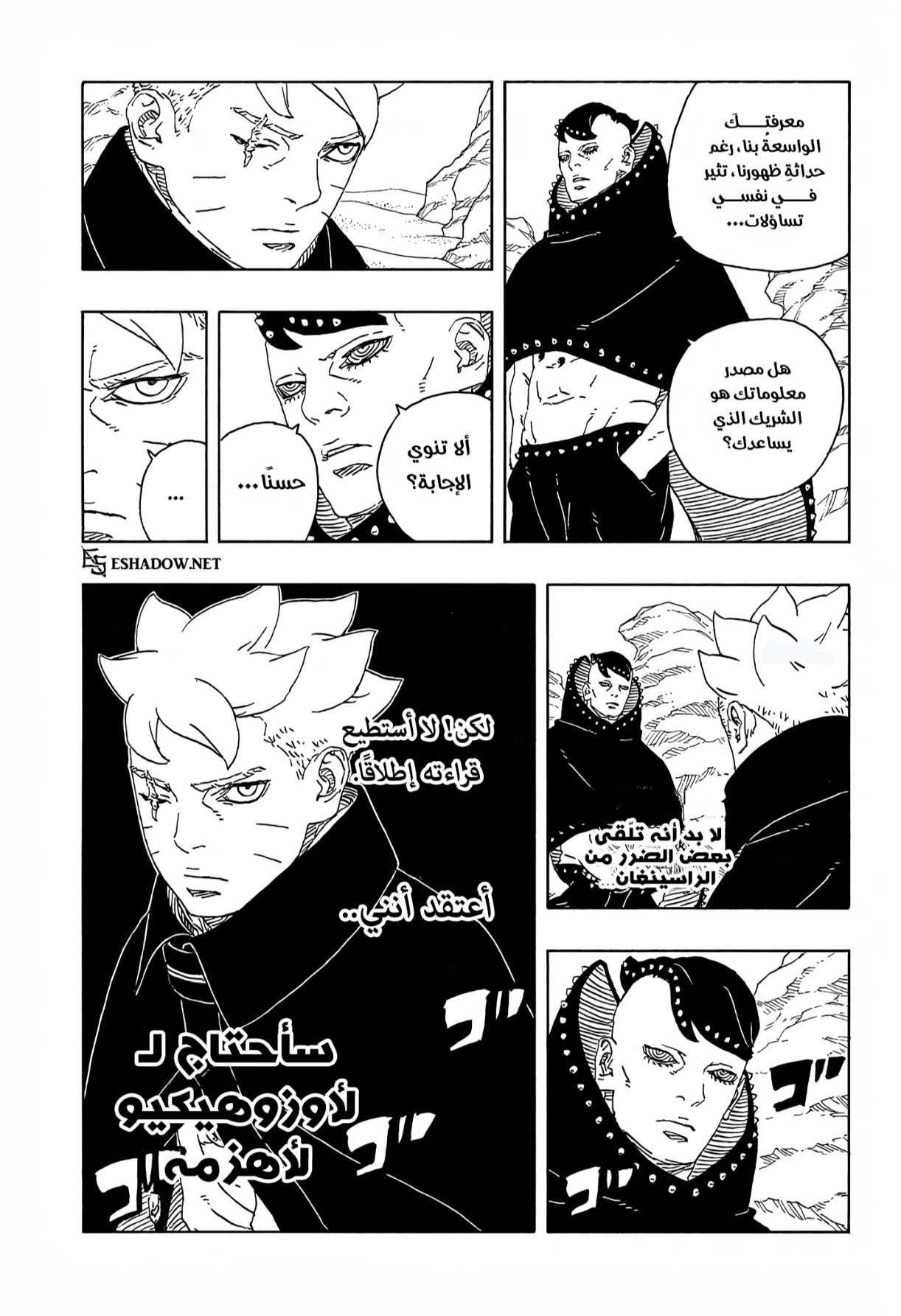 Boruto: Two Blue Vortex: Chapter 22 - Page 25