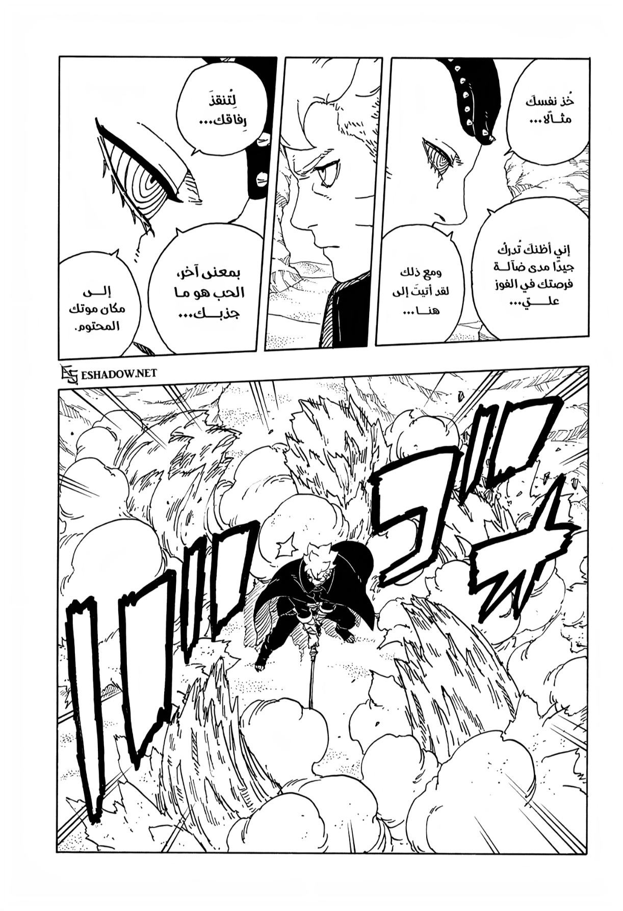 Boruto: Two Blue Vortex: Chapter 22 - Page 27