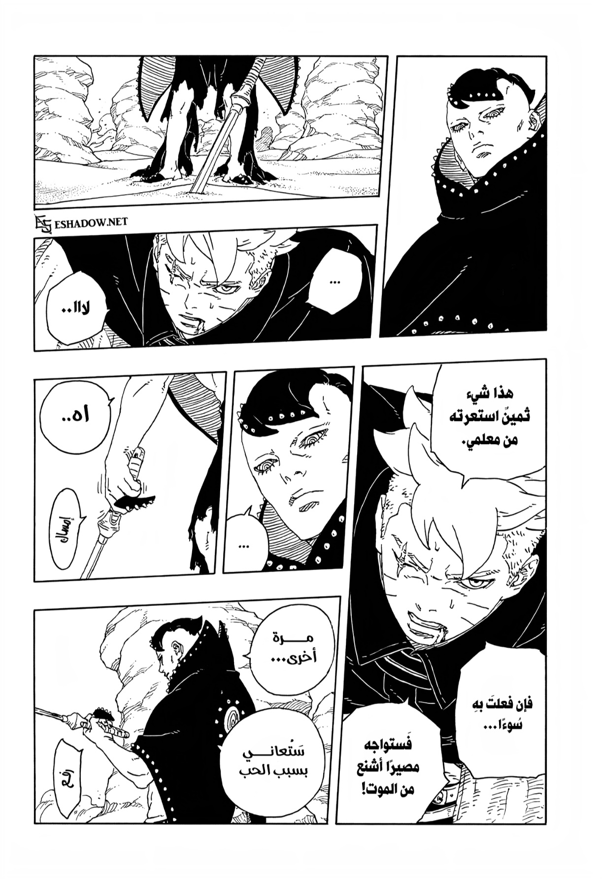 Boruto: Two Blue Vortex: Chapter 22 - Page 32