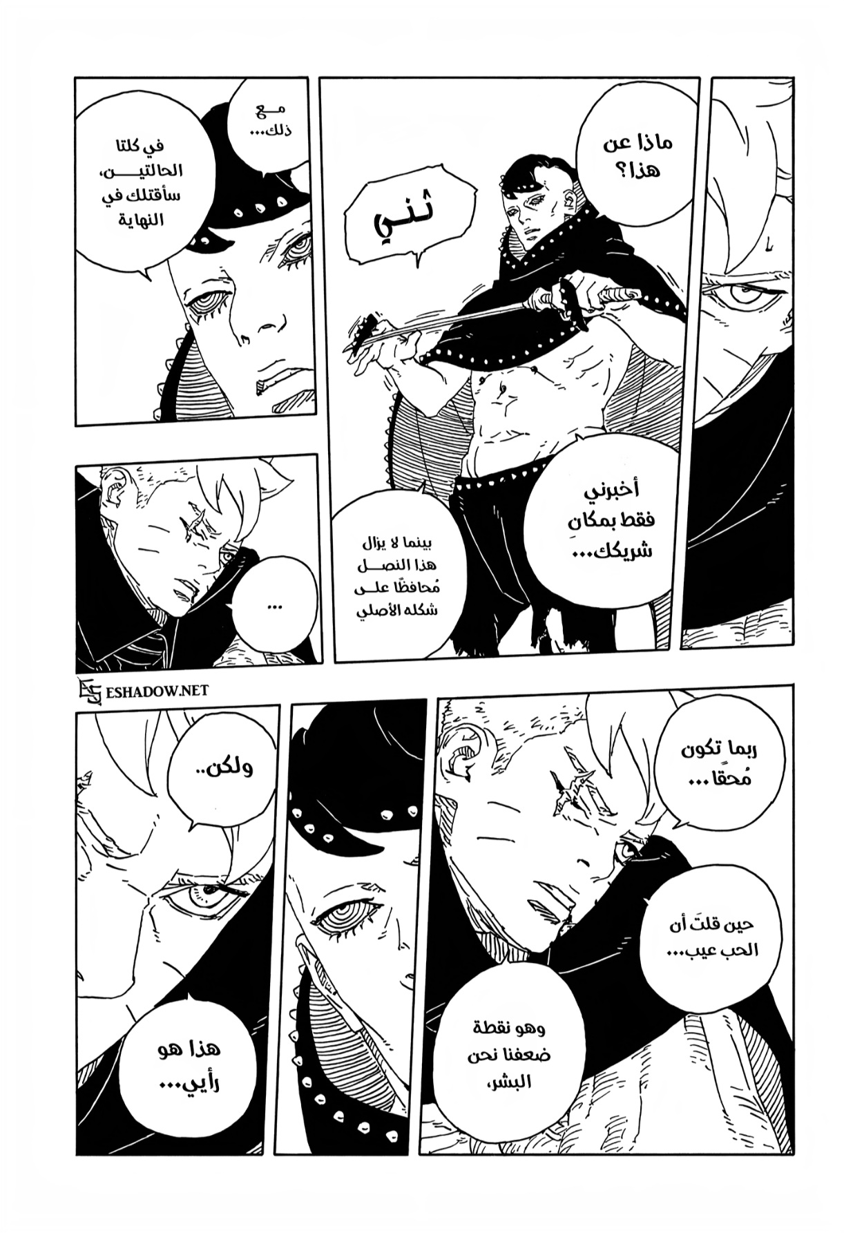 Boruto: Two Blue Vortex: Chapter 22 - Page 33