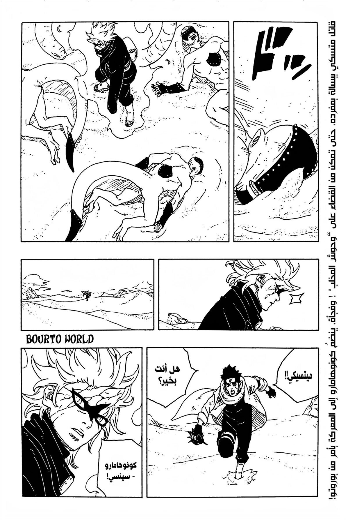 Boruto: Two Blue Vortex: Chapter 23 - Page 2