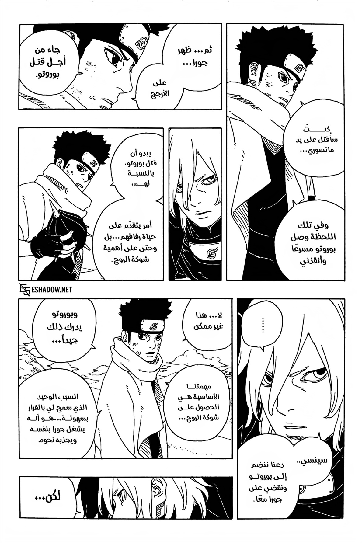 Boruto: Two Blue Vortex: Chapter 23 - Page 4