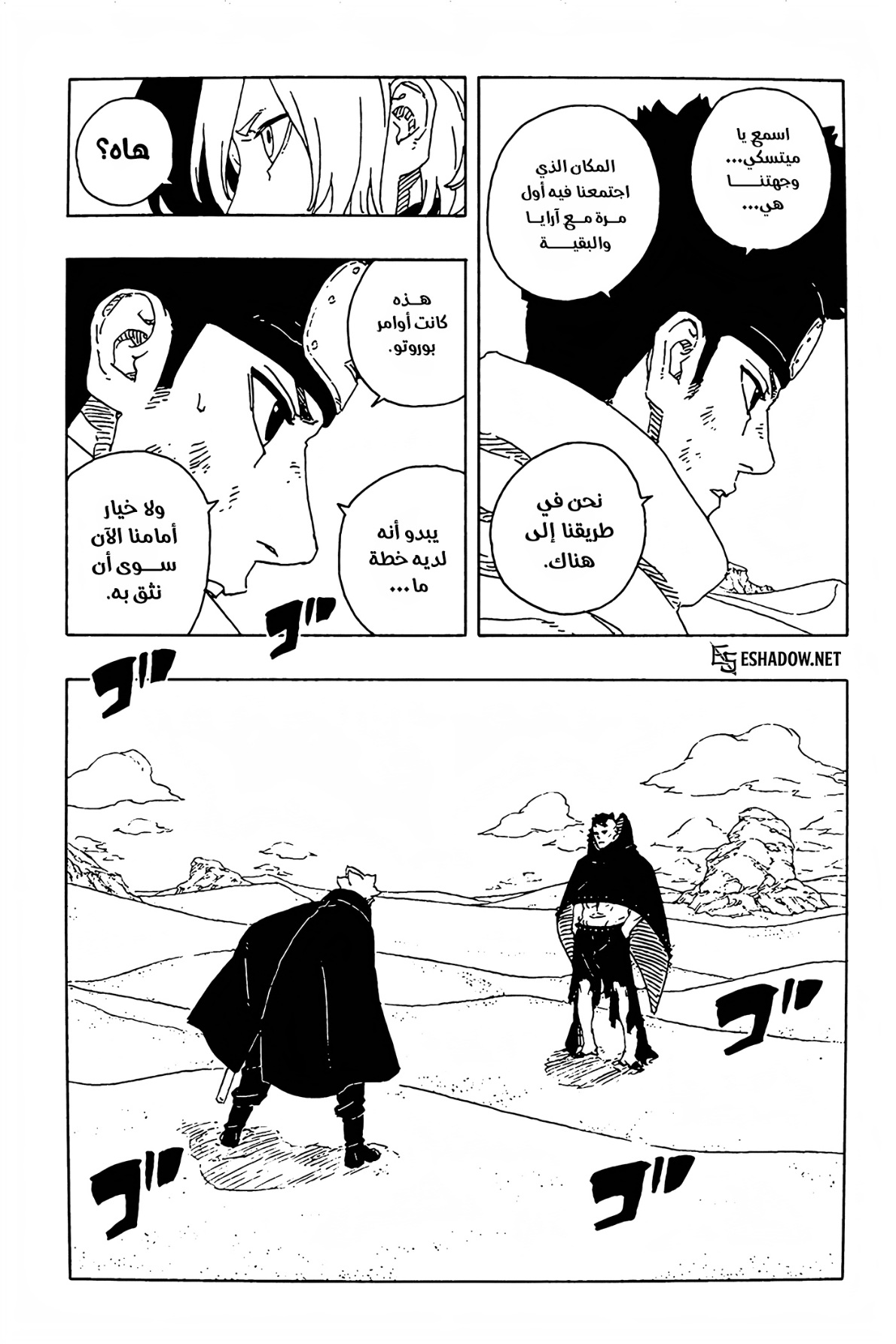 Boruto: Two Blue Vortex: Chapter 23 - Page 5