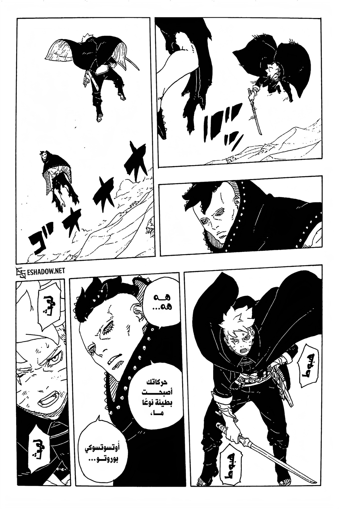 Boruto: Two Blue Vortex: Chapter 23 - Page 16