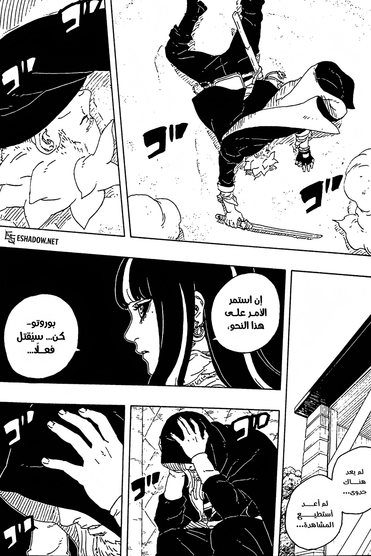 Boruto: Two Blue Vortex: Chapter 23 - Page 24