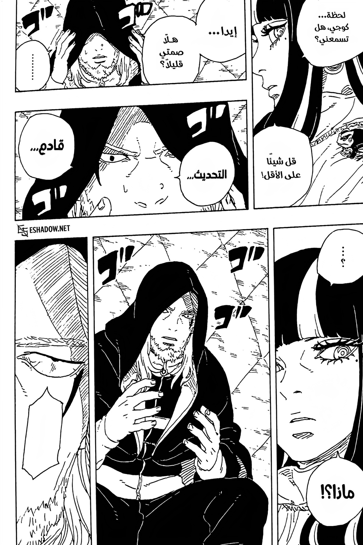 Boruto: Two Blue Vortex: Chapter 23 - Page 25