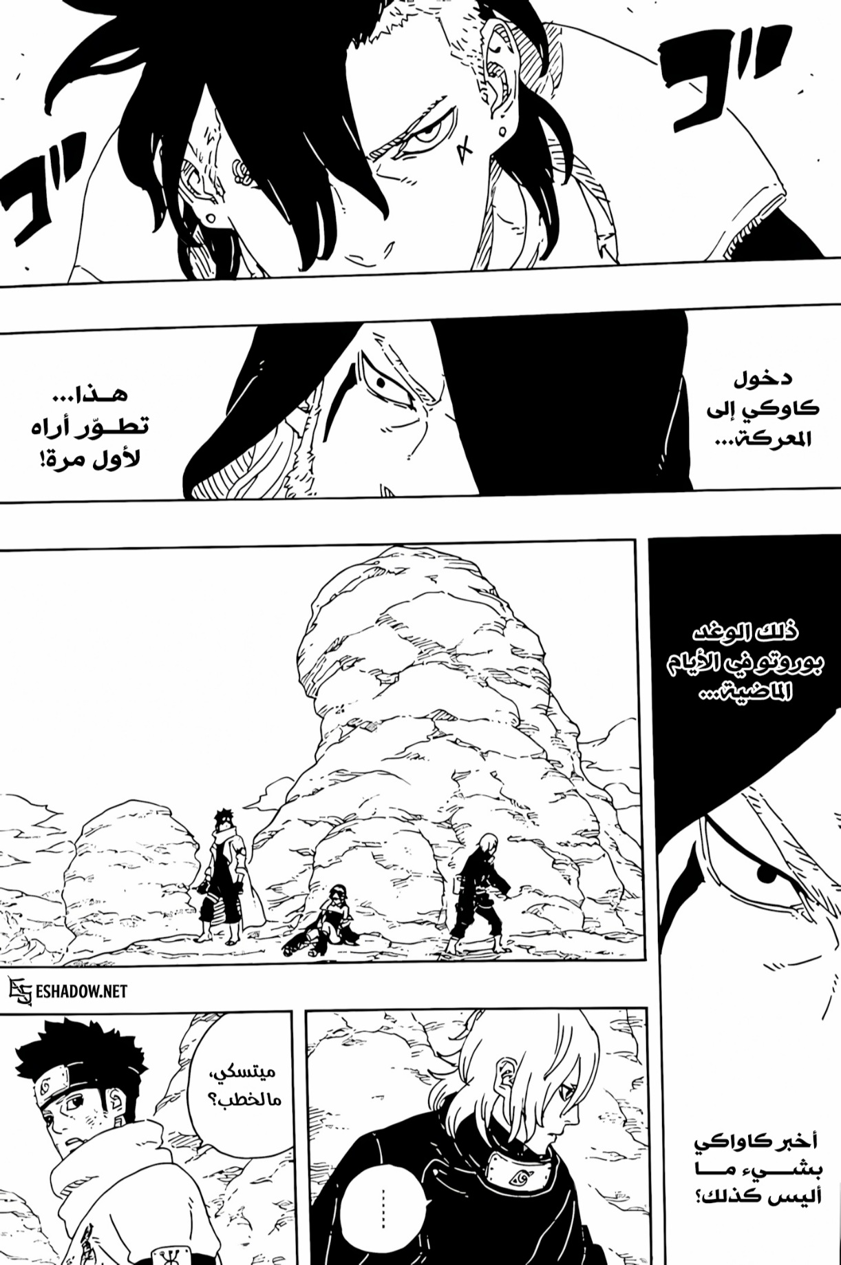 Boruto: Two Blue Vortex: Chapter 23 - Page 34