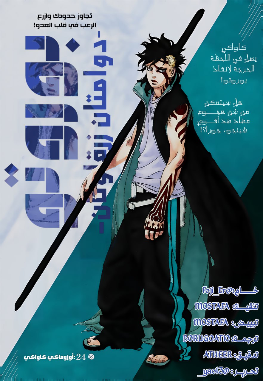 Boruto: Two Blue Vortex: Chapter 24 - Page 1