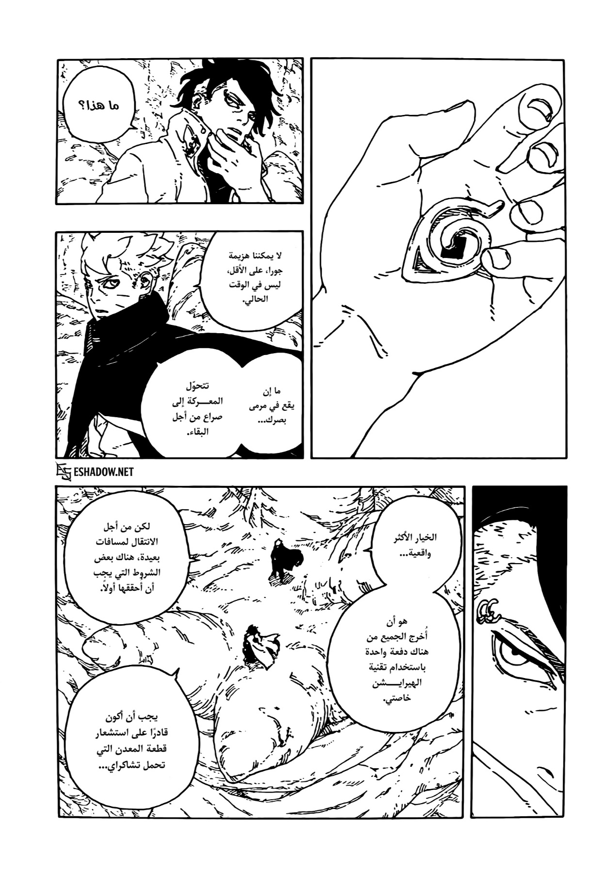 Boruto: Two Blue Vortex: Chapter 24 - Page 3