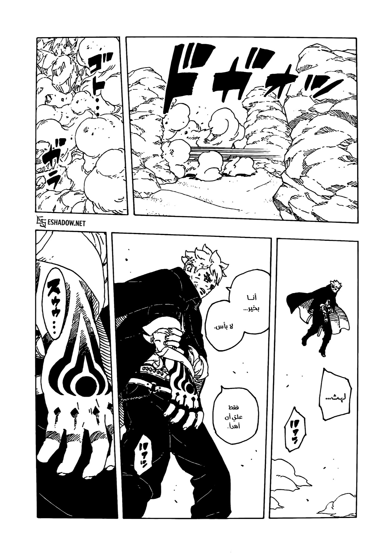 Boruto: Two Blue Vortex: Chapter 24 - Page 17