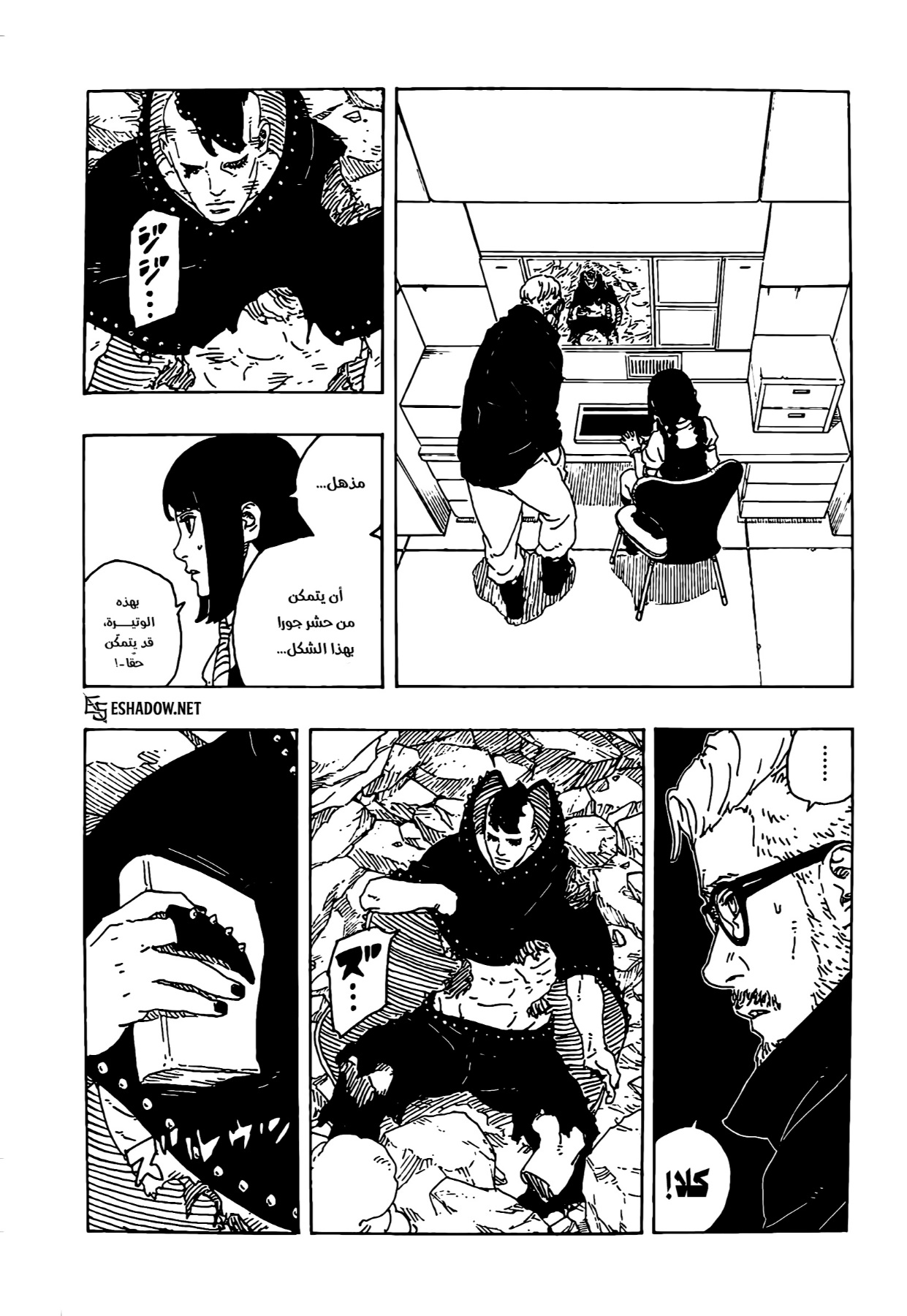 Boruto: Two Blue Vortex: Chapter 24 - Page 19