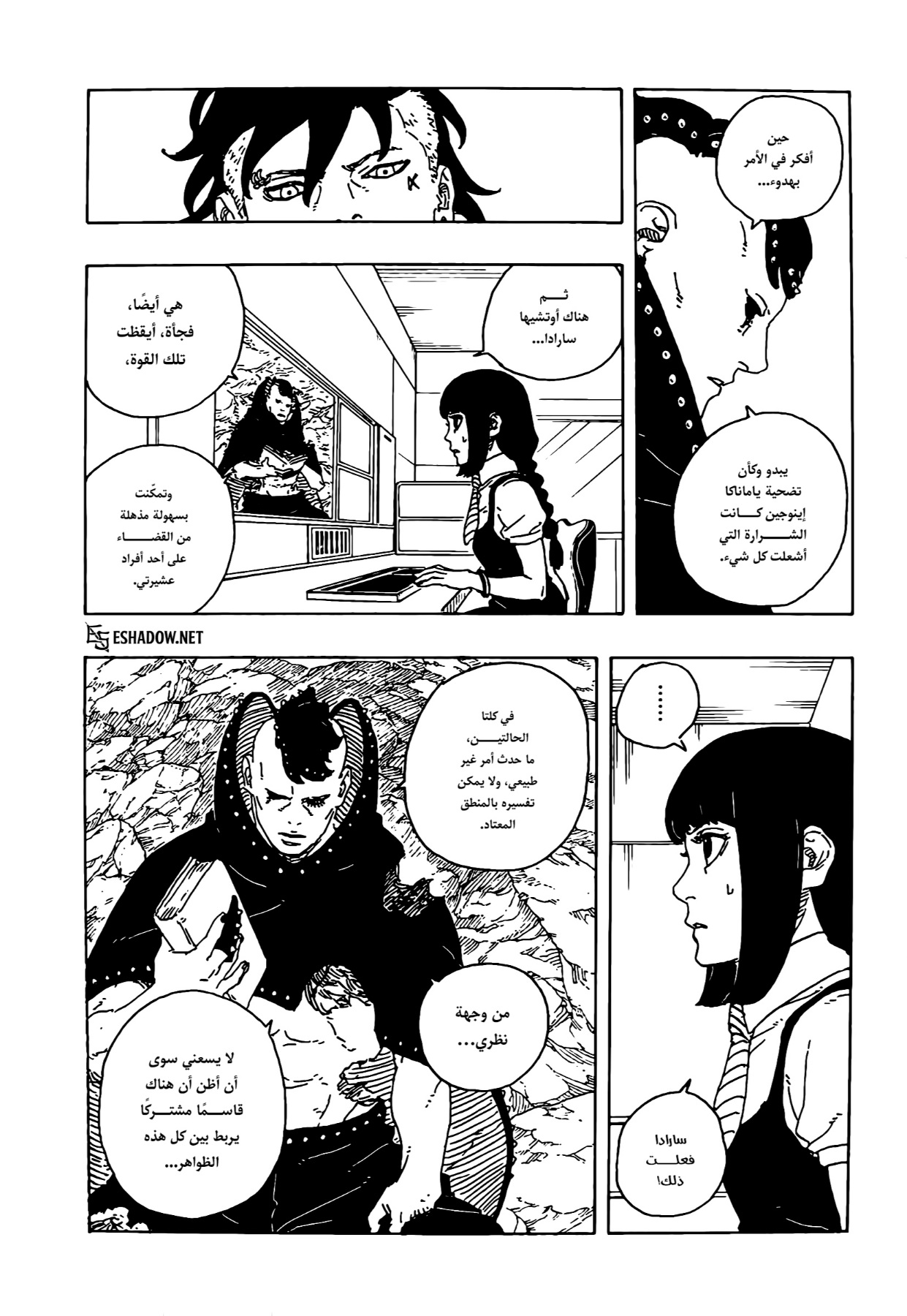 Boruto: Two Blue Vortex: Chapter 24 - Page 21